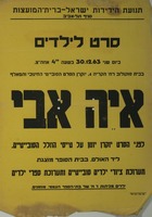 סרט לילדים - איה אבי – הספרייה הלאומית