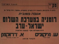 אסיפה פומבית - רומניה במערכת השלום ישראל-ערב – הספרייה הלאומית