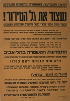 נעצור את גל הטירור! - התפרעות המשטרה בתל-אביב – הספרייה הלאומית