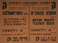 אספה פומבית - להגנת זכויות העם העובד – הספרייה הלאומית