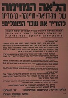 הלאה המזימה - להוריד את שכר הפועלים! – הספרייה הלאומית