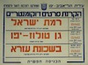 הקרנת סרטים דוקומנטריים - רמת ישראל – הספרייה הלאומית