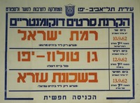 הקרנת סרטים דוקומנטריים - רמת ישראל – הספרייה הלאומית