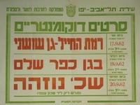 סרטים דוקומנטריים - רמת החייל-גן שושני – הספרייה הלאומית
