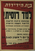 למד רוסית! - נפתחות כיתות חדשות ללימוד השפה הרוסית – הספרייה הלאומית