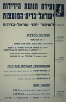 ועידת תנועת הידידות ישראל - ברית-המועצות - הפתיחה החגיגית – הספרייה הלאומית