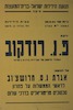 פ. נ. רודקוב - אגרת נ. ס. חרושצ'וב – הספרייה הלאומית