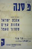 חה"כ מ. סנה ינאם על הנושא: אהבת ישראל, אחוות עמים, שחרור העמל – הספרייה הלאומית