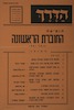 הדרך - הופיעה החוברת הראשונה ינואר 1951 – הספרייה הלאומית