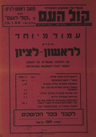 עמוד מיוחד מוקדש לראשון-לציון – הספרייה הלאומית