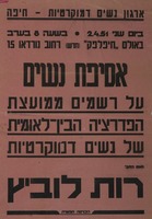 אסיפת נשים על רשמים ממועצת הפדרציה הבין-לאומית של נשים דמוקרטיות.