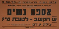 אספת נשים על הנושא: צו הקצוב-לטובת מי? – הספרייה הלאומית