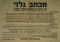 מכתב גלוי אל: מזכירות מועצת פועלי רמלה – הספרייה הלאומית