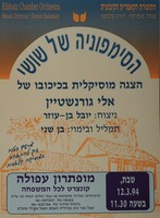 הסימפוניה של שושי - הצגה מוסיקלית בכיכובו של אלי גורנשטיין – הספרייה הלאומית