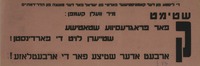 שטימט קאר - ארבעט אדער שטיצע פאר די ארבעטלאזע! – הספרייה הלאומית
