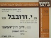 ערב י. זרובבל – הספרייה הלאומית