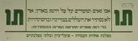בלי רמה מוסרית-תהרסנה המדינה וההסתדרות! – הספרייה הלאומית