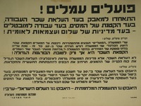 פועלים עמלים! - התאחדו למאבק בעד העלאת שכר העבודה.