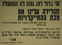 שי גדול לחג נתנה לנו הממשלה - והורידה עלינו את מכת ההתייקרות – הספרייה הלאומית