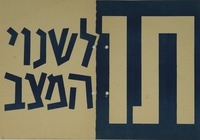 תו לשנוי המצב – הספרייה הלאומית