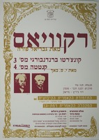 רקוויאם מאת גבריאל פורה - קונצ'רטו ברנדנבורגי מ ס' 3 – הספרייה הלאומית