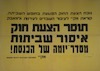 תוסר הצעת חוק איסור שביתות מסדר-יומה של הכנסת! – הספרייה הלאומית