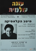 התזמורת הקאמרית הקיבוצית - מיטב הקלאסיקה – הספרייה הלאומית