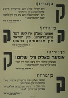 בן גוריון! - אונזער פאלק וויל שלום! – הספרייה הלאומית