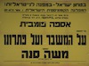 אספה פומבית - על המשבר ועל פתרונו – הספרייה הלאומית