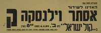 האזינו לשידור אסתר וילנסקה בקול ישראל.
