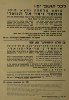 פושע מלחמה נמצא ביפו - מוחמד נימר אל הווארי – הספרייה הלאומית