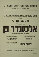 מפגש חגיגי עם המשורר אלכסנדר פן.