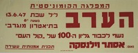 הערב - נשף לכבוד גליון ה-100 של קול העם – הספרייה הלאומית