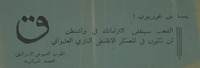 يا بن غوريون! - الشعب سينقض التزاماتك في واشنطن – הספרייה הלאומית