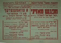 מפגש מאזיני קול ישראל לעולה ביידיש.