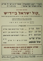 אסיפת מאזינים של קול ישראל ביידיש.