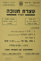 עצרת חנוכה - תשכ"א.