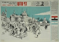 דף חדש - גליון מיוחד לרגל חילופי השגרירים בין ישראל למצרים.