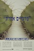 מדברים אחרת - יום דיאלוג בחברה הישראלית לקראת יום הזכרון ליצחק רבין ז"ל – הספרייה הלאומית