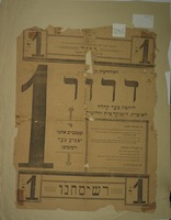 דרור לוחמת בעד קהלה לאומית, דימוקרטית וחלונית.