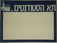 תא הסטודנטים מחנה שלי.