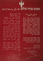 מפגש בנוה שלום - הפנינג-יהודי-ערבי בנוה-שלום.