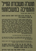 תועלה משכורת החייל והתמיכה במשפחתו!.