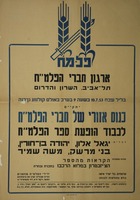 כנוס אזורי - לכבוד הופעת ספר הפלמ"ח.