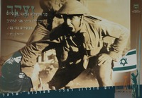 זעקה - יום הזכרון לחללי מערכות ישראל – הספרייה הלאומית