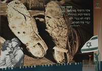 שבר - יום הזכרון לחללי מערכות ישראל – הספרייה הלאומית
