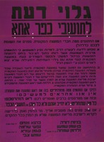 גלוי דעת לתושבי כפר אתא.