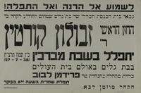 לשמוע אל הרנה ואל התפלה! – הספרייה הלאומית