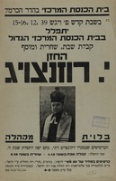 החזן י. רוזנצויג – הספרייה הלאומית