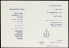 [מכתב] : [הזמנה לטקס יקיר תל-אביב-יפו] – הספרייה הלאומית